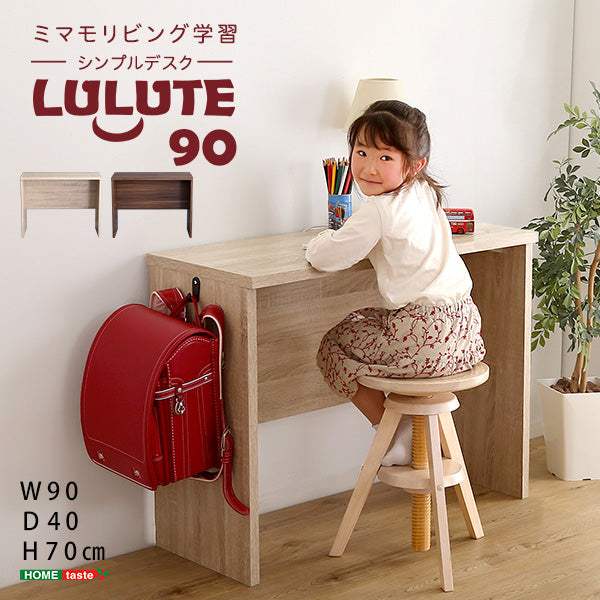 Lulute・シンプルデスク90cm幅【ルルテ】