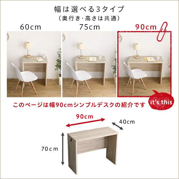 Lulute・シンプルデスク90cm幅【ルルテ】