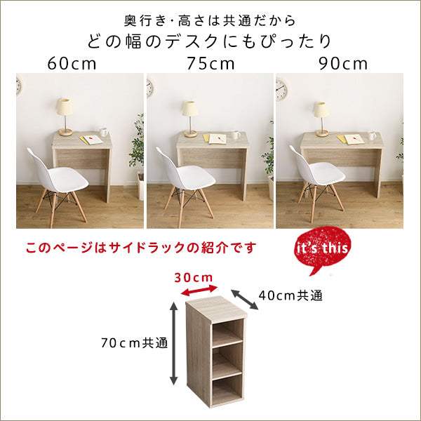 Lulute・シンプルデスク用サイドラック30cm幅【ルルテ】