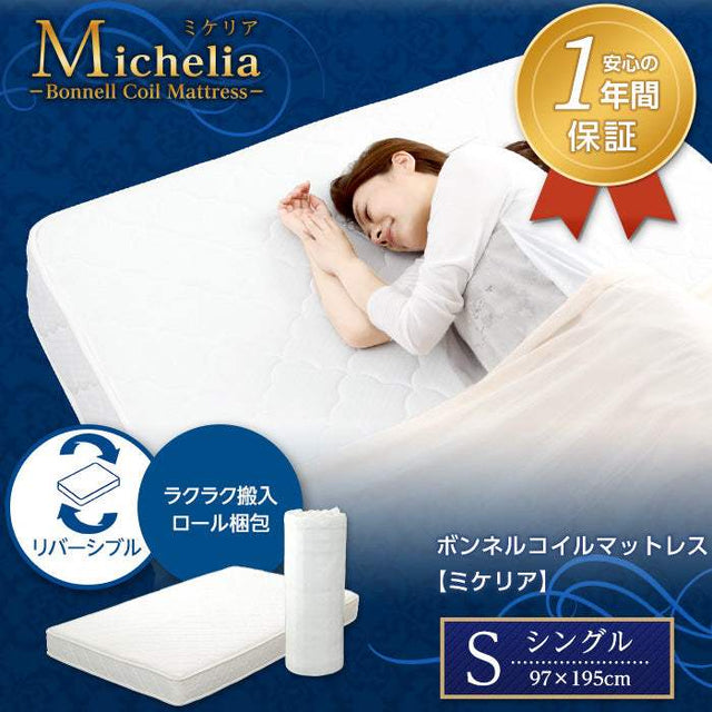 Michelia・ボンネルコイルスプリングマットレス【ミケリア】（シングル用）ロール梱包でラクラク搬入可能！ - DEGUTI