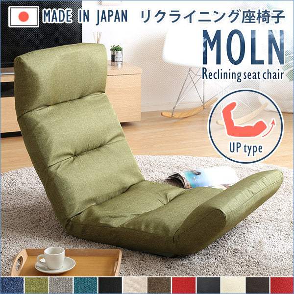 Moln・日本製リクライニング座椅子（布地、レザー）14段階調節ギア、転倒防止機能付き・モルン Up type - DEGUTI