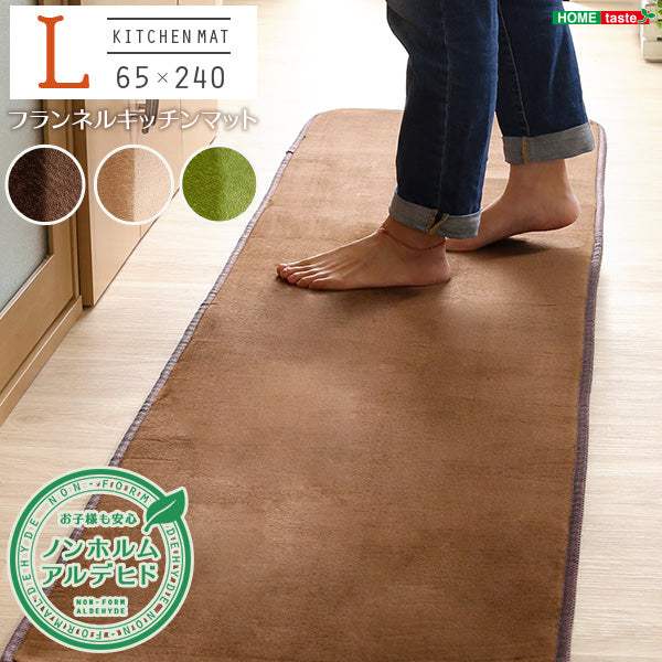 Naltorea・高密度フランネルマイクロファイバー・キッチンマットLサイズ（65×240cm）洗えるラグマット【ナルトレア】 - DEGUTI