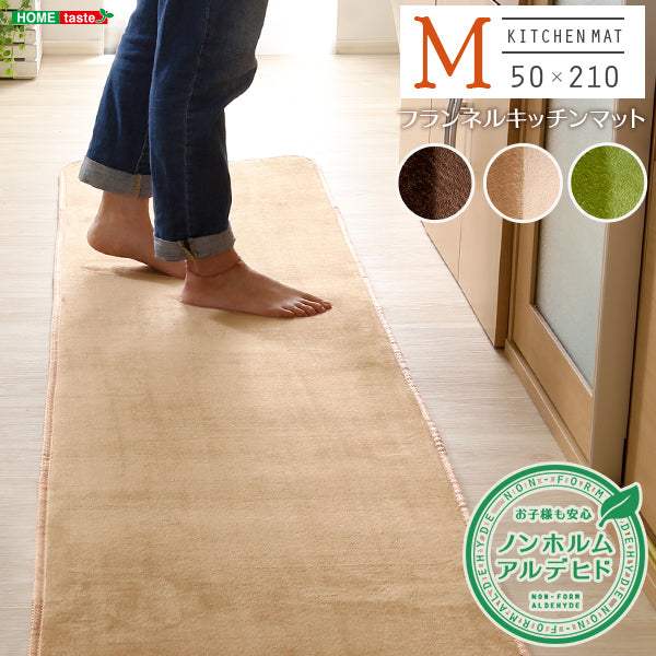Naltorea・高密度フランネルマイクロファイバー・キッチンマットMサイズ（50×210cm）洗えるラグマット【ナルトレア】 - DEGUTI