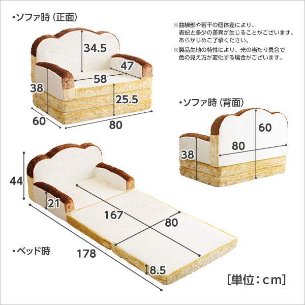 Roti・食パンシリーズ（日本製）【ロティ】低反発かわいい食パンソファベッド
