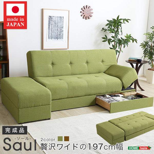 Saul・マルチソファベッド（ワイド幅197cm）スツール付き、日本製・完成品でお届け｜ソール - DEGUTI