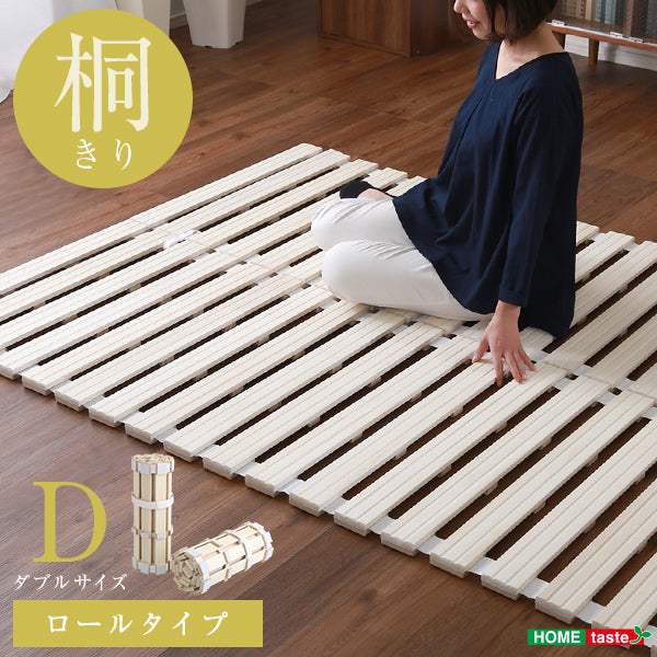 Schlaf・すのこベッド　ロール式　桐仕様(ダブル)【シュラフ】　桐　すのこ　ロール式　すのこベッド　湿気　スノコマット　折りたたみ