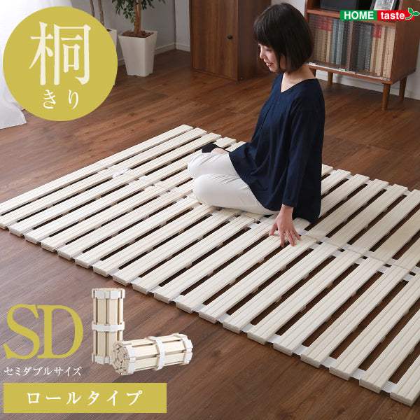Schlaf・すのこベッド　ロール式　桐仕様(セミダブル)【シュラフ】　桐　すのこ　ロール式　すのこベッド　湿気　スノコマット　折りたたみ