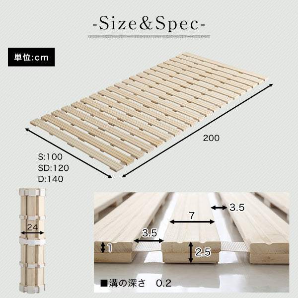 Schlaf・すのこベッド　ロール式　桐仕様(セミダブル)【シュラフ】　桐　すのこ　ロール式　すのこベッド　湿気　スノコマット　折りたたみ