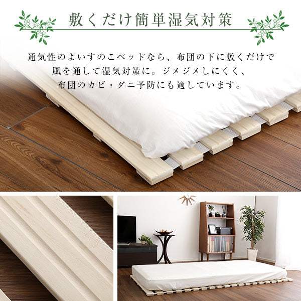 Schlaf・すのこベッド　ロール式　桐仕様(セミダブル)【シュラフ】　桐　すのこ　ロール式　すのこベッド　湿気　スノコマット　折りたたみ