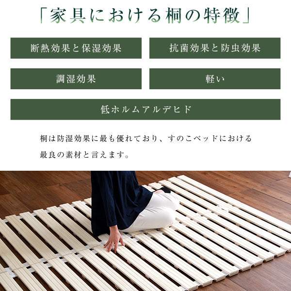 Schlaf・すのこベッド　ロール式　桐仕様(セミダブル)【シュラフ】　桐　すのこ　ロール式　すのこベッド　湿気　スノコマット　折りたたみ