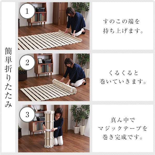 Schlaf・すのこベッド　ロール式　桐仕様(セミダブル)【シュラフ】　桐　すのこ　ロール式　すのこベッド　湿気　スノコマット　折りたたみ