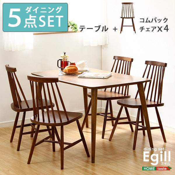 Egill・ダイニングセット【エギル】5点セット（コムバックチェアタイプ） - DEGUTI