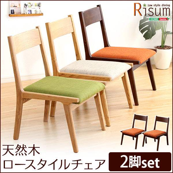Risum・ダイニングチェア単品2脚　ナチュラルロータイプ　木製アッシュ材｜リスム - DEGUTI