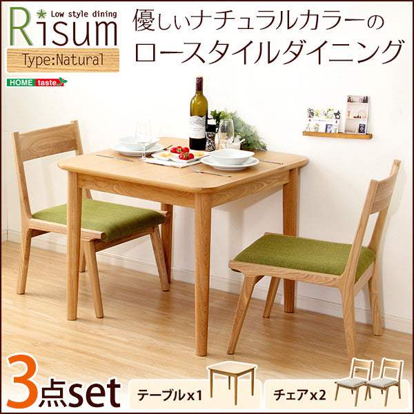 Risum・ダイニング3点セット（テーブル+チェア2脚）ナチュラルロータイプ　木製アッシュ材｜リスム - DEGUTI
