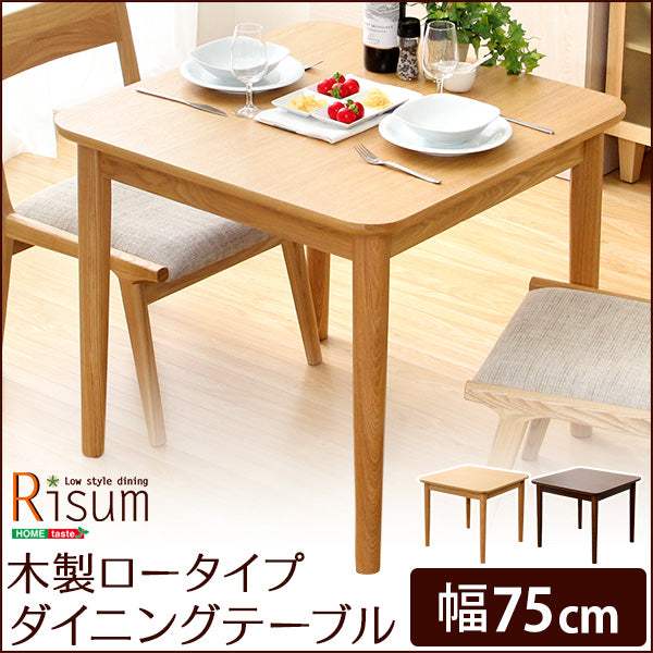 Risum・ダイニングテーブル単品（幅75cm）　ナチュラルロータイプ　木製アッシュ材｜リスム - DEGUTI