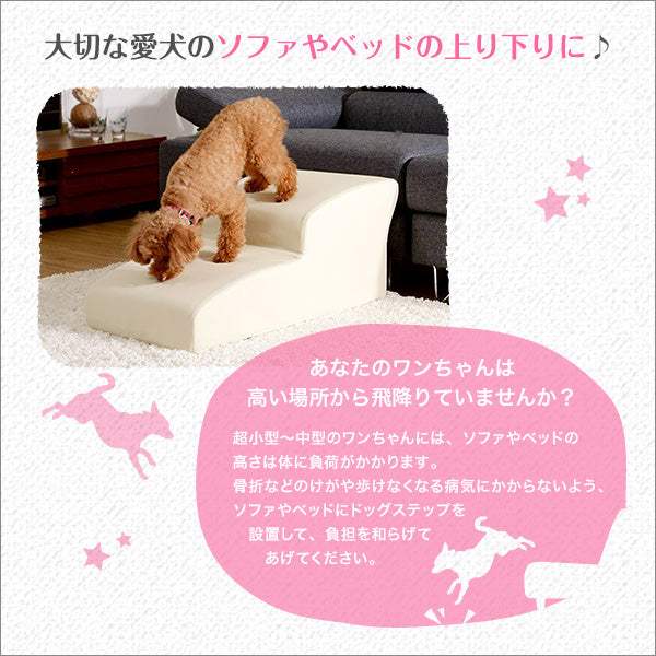 Lones・日本製ドッグステップPVCレザー、犬用階段4段タイプ【レーニス】 - DEGUTI