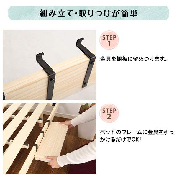 Lilitta・リリッタ(脚付きすのこベッド)専用 簡易宮 掛けタイプ【リリッタ】 - DEGUTI