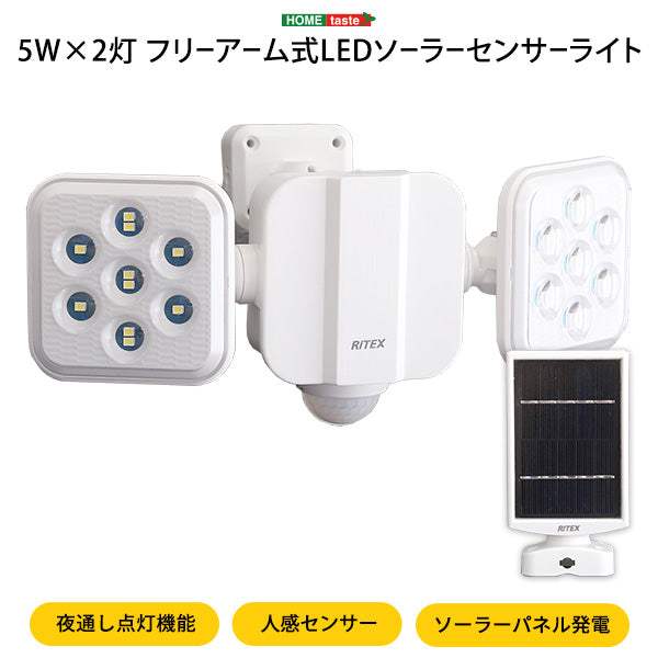 Solar Lights Outdoor Motion Sensor・5W×2灯フリーアーム式LEDソーラーセンサーライト