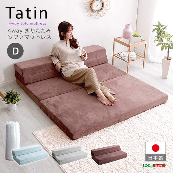 Tatin・4 Ｗay　折りたたみソファマットレス　ダブル【タタン】