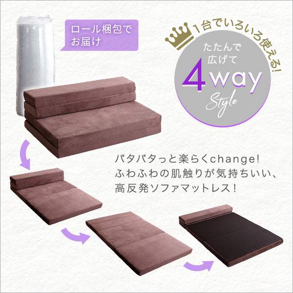 Tatin・4 Ｗay　折りたたみソファマットレス　セミダブル【タタン】3色対応