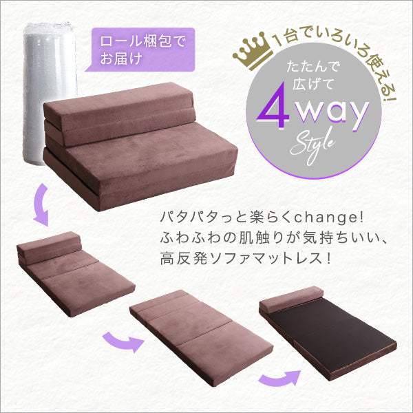 Tatin・4 Ｗay　折りたたみソファマットレス　シングル【タタン】3色対応