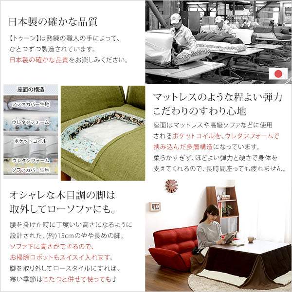 Thun・コンパクトカウチソファ【トゥーン】(ポケットコイル入り　二人掛け　日本製)