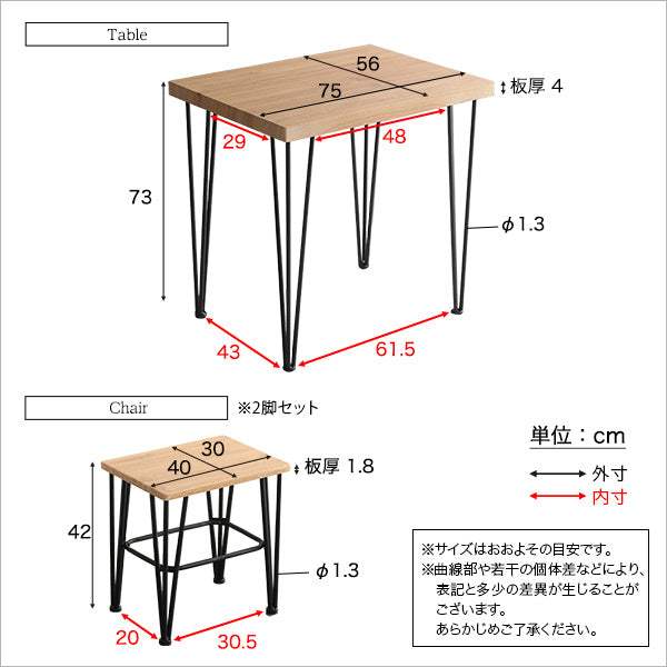 Umbure・ヴィンテージダイニング3点セット【ウンビュレ】 - DEGUTI
