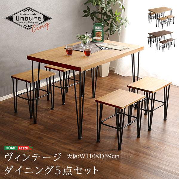 Umbure Cinq・ヴィンテージダイニング5点セット【ウンビュレサンク】 - DEGUTI