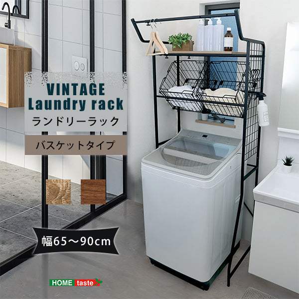 VINTAGE Laundry Rack・ヴィンテージ ランドリーラック バスケットタイプ - DEGUTI