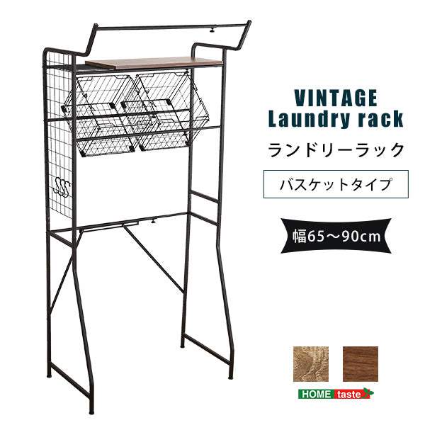 VINTAGE Laundry Rack・ヴィンテージ ランドリーラック バスケットタイプ - DEGUTI