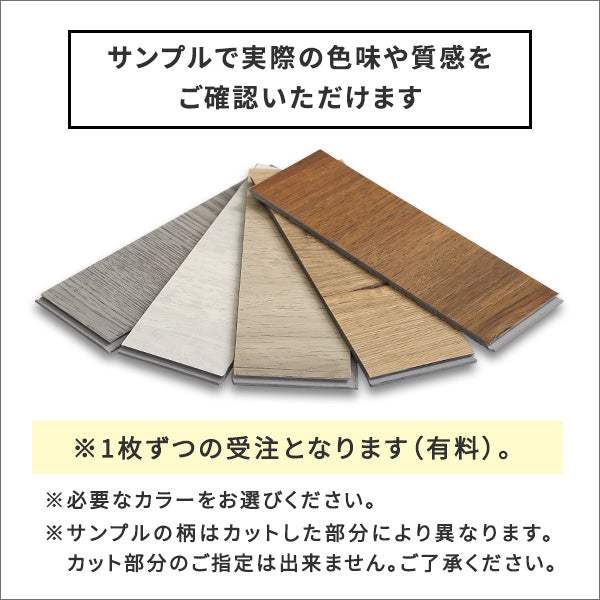 Wood Flats・はめこみ式フロアタイル【ウッドフラッツ】カットサンプル