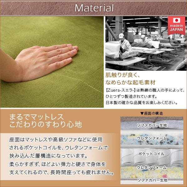 Zuera・コンパクトカウチソファ【スエラ】(ポケットコイル　リクライニング　起毛タイプ　日本製)